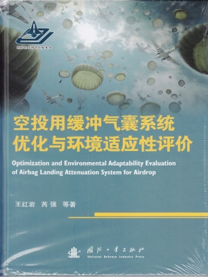 空投用缓冲气囊系统优
