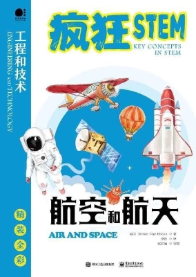 航空和航天