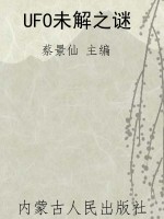 UFO未解之谜