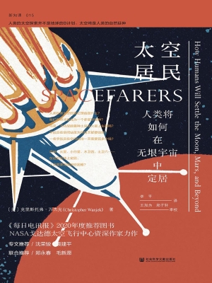 太空居民：人类将如何在