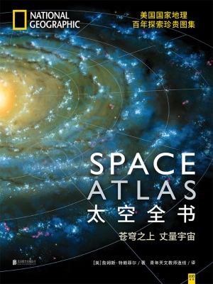 太空全书