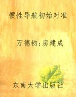 惯性导航初始对准