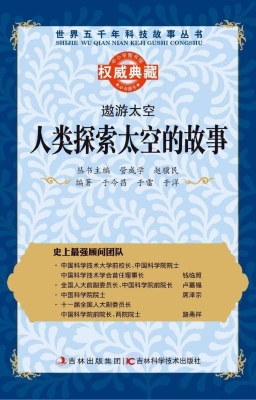 遨游太空——人类探索