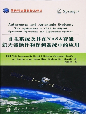 自主系统及其在NASA智
