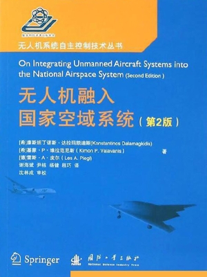 无人机融入国家空域系