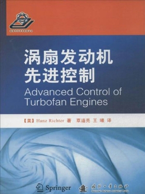涡扇发动机先进控制