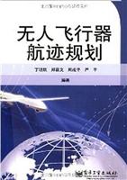 无人飞行器航迹规划