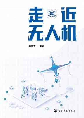 走近无人机