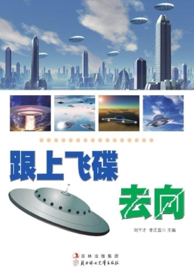 跟上飞碟去向
