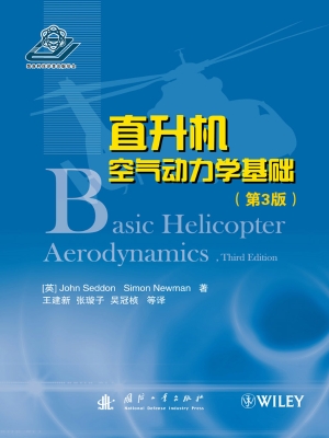 直升机空气动力学基础