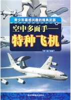 空中多面手：特种飞机