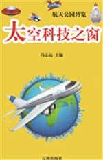 太空科技之窗
