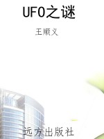 UFO之谜