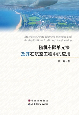 随机有限单元法及其在