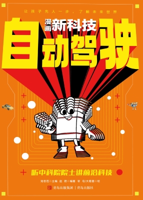 漫画新科技 4——自动