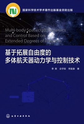 基于拓展自由度的多体