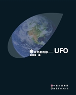 来自外星的你——UFO