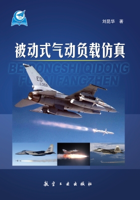 被动式气动负载仿真