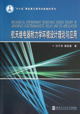 航天继电器耐力学环境