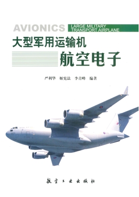 大型军用运输机航空电