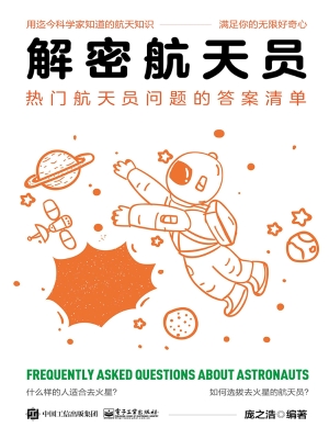 解密航天员：热门航天员