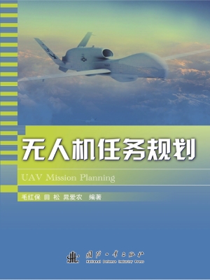 无人机任务规划