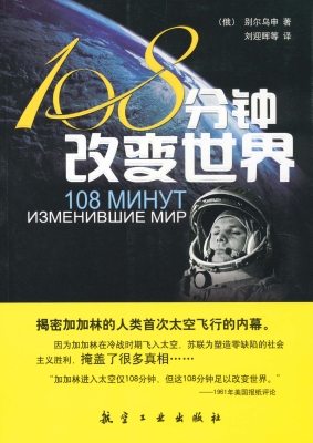 108分钟改变世界