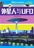 外星人与UFO
