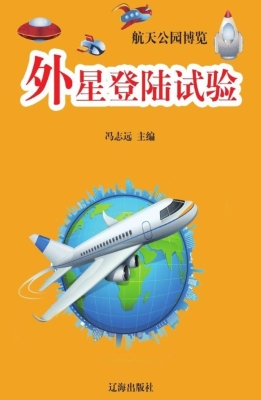 外星登陆试验