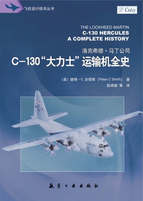 C-130“大力士”运输