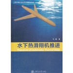水下热滑翔机推进