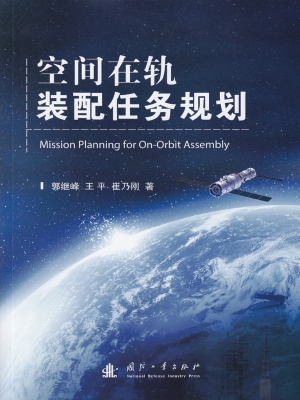 空间在轨装配任务规划