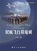 民航飞行员培训