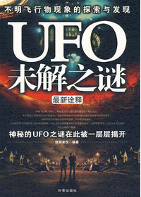 UFO未解之谜