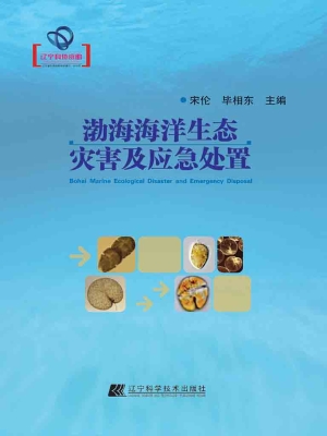 渤海海洋生态灾害及应