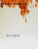 科学伴你行-神往的生