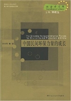 中国民间环保力量的成
