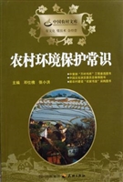 农村环境保护常识
