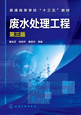废水处理工程