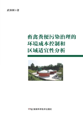 畜禽粪便污染治理的环