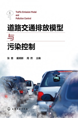 道路交通排放模型与污