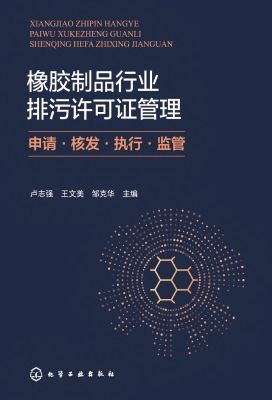 橡胶制品行业排污许可