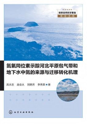 氮氧同位素示踪河北平