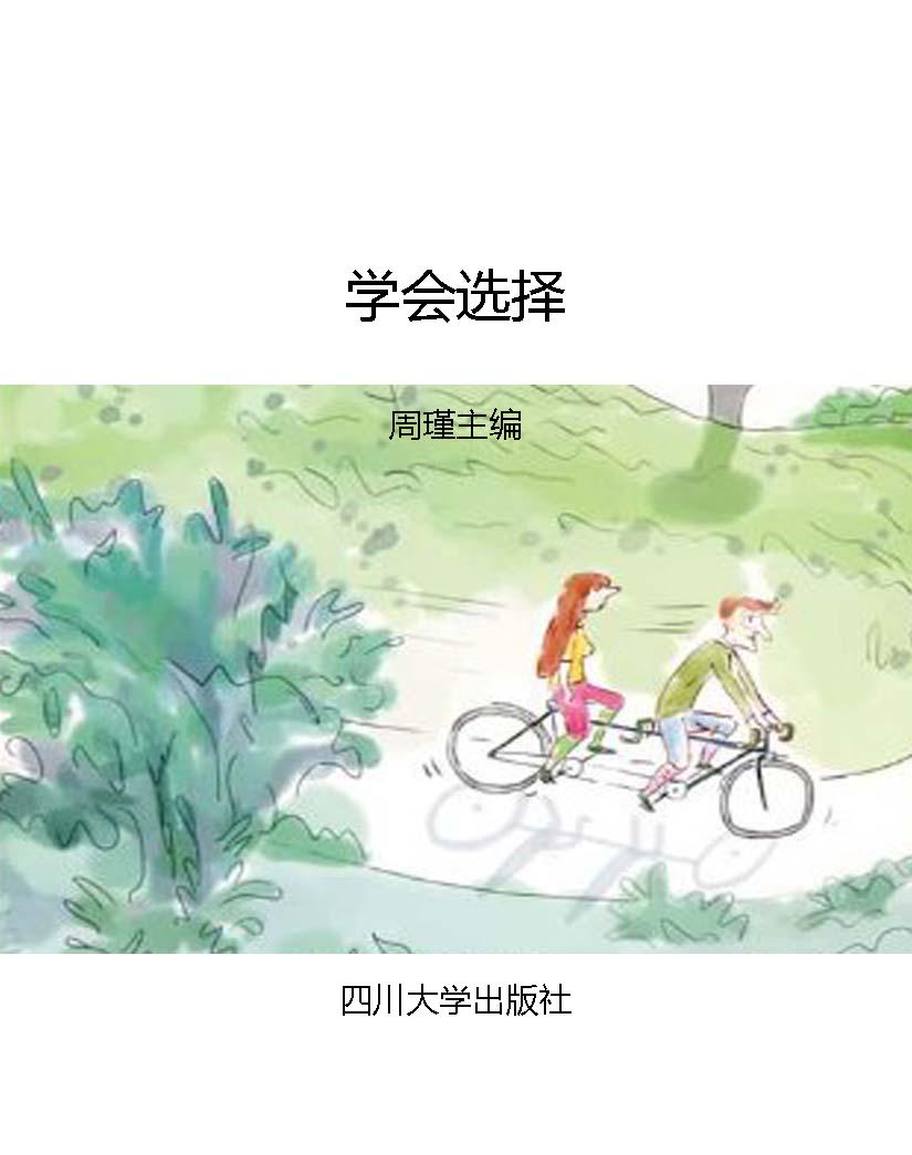 学会选择