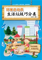 环保总动员——生活垃