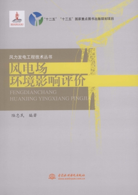 风电场环境影响评价
