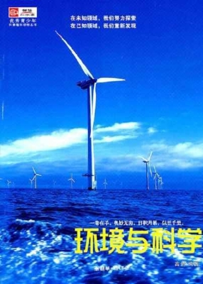 环境与科学