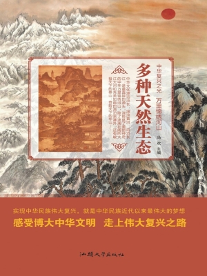 多种天然生态