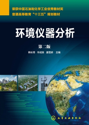 环境仪器分析