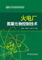 火电厂氮氧化物控制技